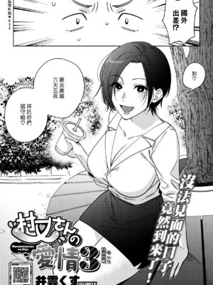 [井雲くす (いぐもくす)]村又さんの秘密+愛情|村又小姐的秘密+愛情(END)[中国翻訳][疏碼、粗碼][風的工房、葱鱼个人汉化、漢化組漢化組、XY个人翻译]_157