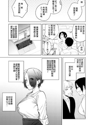 [井雲くす (いぐもくす)]村又さんの秘密+愛情|村又小姐的秘密+愛情(END)[中国翻訳][疏碼、粗碼][風的工房、葱鱼个人汉化、漢化組漢化組、XY个人翻译]_252