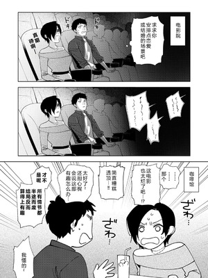 [井雲くす (いぐもくす)]村又さんの秘密+愛情|村又小姐的秘密+愛情(END)[中国翻訳][疏碼、粗碼][風的工房、葱鱼个人汉化、漢化組漢化組、XY个人翻译]_263