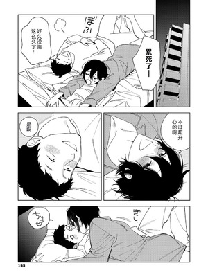 [井雲くす (いぐもくす)]村又さんの秘密+愛情|村又小姐的秘密+愛情(END)[中国翻訳][疏碼、粗碼][風的工房、葱鱼个人汉化、漢化組漢化組、XY个人翻译]_284