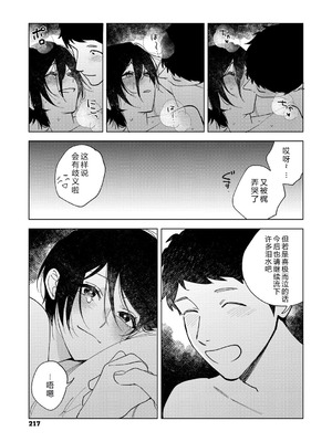 [井雲くす (いぐもくす)]村又さんの秘密+愛情|村又小姐的秘密+愛情(END)[中国翻訳][疏碼、粗碼][風的工房、葱鱼个人汉化、漢化組漢化組、XY个人翻译]_306