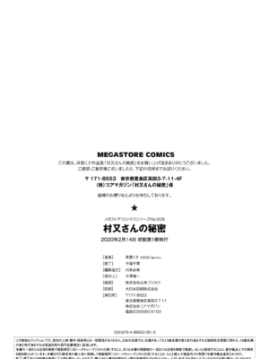 [井雲くす (いぐもくす)]村又さんの秘密+愛情|村又小姐的秘密+愛情(END)[中国翻訳][疏碼、粗碼][風的工房、葱鱼个人汉化、漢化組漢化組、XY个人翻译]_322