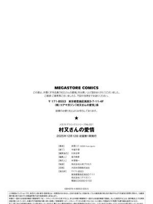 [井雲くす (いぐもくす)]村又さんの秘密+愛情|村又小姐的秘密+愛情(END)[中国翻訳][疏碼、粗碼][風的工房、葱鱼个人汉化、漢化組漢化組、XY个人翻译]_323