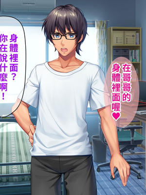 [TSFのF (なめたけのこ)] 厳しくて真面目なお兄ちゃん♂が甘々でえちえちなお姉ちゃん♀になっちゃうお話｜严厉又认真的哥哥♂变成温柔又色色的姐姐♀的故事 [WPSX润色]_017