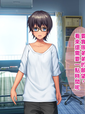 [TSFのF (なめたけのこ)] 厳しくて真面目なお兄ちゃん♂が甘々でえちえちなお姉ちゃん♀になっちゃうお話｜严厉又认真的哥哥♂变成温柔又色色的姐姐♀的故事 [WPSX润色]_067