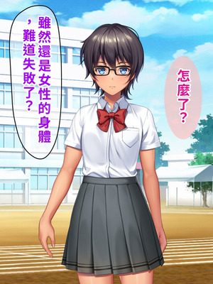 [TSFのF (なめたけのこ)] 厳しくて真面目なお兄ちゃん♂が甘々でえちえちなお姉ちゃん♀になっちゃうお話｜严厉又认真的哥哥♂变成温柔又色色的姐姐♀的故事 [WPSX润色]_093