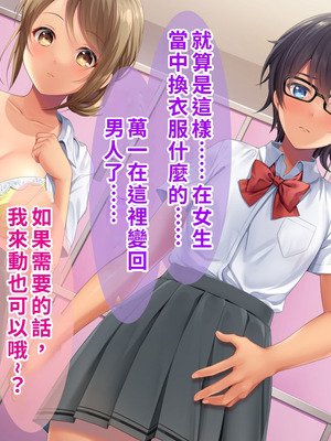 [TSFのF (なめたけのこ)] 厳しくて真面目なお兄ちゃん♂が甘々でえちえちなお姉ちゃん♀になっちゃうお話｜严厉又认真的哥哥♂变成温柔又色色的姐姐♀的故事 [WPSX润色]_101