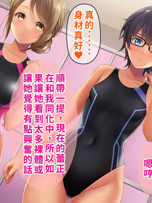 [TSFのF (なめたけのこ)] 厳しくて真面目なお兄ちゃん♂が甘々でえちえちなお姉ちゃん♀になっちゃうお話｜严厉又认真的哥哥♂变成温柔又色色的姐姐♀的故事 [WPSX润色]_108