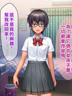 [TSFのF (なめたけのこ)] 厳しくて真面目なお兄ちゃん♂が甘々でえちえちなお姉ちゃん♀になっちゃうお話｜严厉又认真的哥哥♂变成温柔又色色的姐姐♀的故事 [WPSX润色]_114