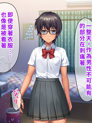 [TSFのF (なめたけのこ)] 厳しくて真面目なお兄ちゃん♂が甘々でえちえちなお姉ちゃん♀になっちゃうお話｜严厉又认真的哥哥♂变成温柔又色色的姐姐♀的故事 [WPSX润色]_117