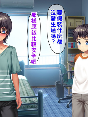 [TSFのF (なめたけのこ)] 厳しくて真面目なお兄ちゃん♂が甘々でえちえちなお姉ちゃん♀になっちゃうお話｜严厉又认真的哥哥♂变成温柔又色色的姐姐♀的故事 [WPSX润色]_184