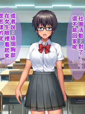 [TSFのF (なめたけのこ)] 厳しくて真面目なお兄ちゃん♂が甘々でえちえちなお姉ちゃん♀になっちゃうお話｜严厉又认真的哥哥♂变成温柔又色色的姐姐♀的故事 [WPSX润色]_191