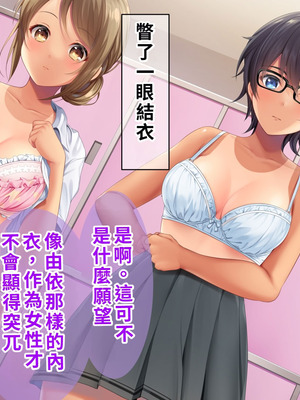 [TSFのF (なめたけのこ)] 厳しくて真面目なお兄ちゃん♂が甘々でえちえちなお姉ちゃん♀になっちゃうお話｜严厉又认真的哥哥♂变成温柔又色色的姐姐♀的故事 [WPSX润色]_195