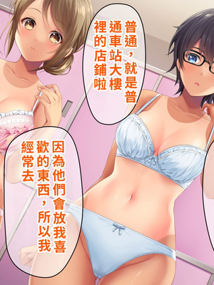 [TSFのF (なめたけのこ)] 厳しくて真面目なお兄ちゃん♂が甘々でえちえちなお姉ちゃん♀になっちゃうお話｜严厉又认真的哥哥♂变成温柔又色色的姐姐♀的故事 [WPSX润色]_197