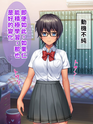 [TSFのF (なめたけのこ)] 厳しくて真面目なお兄ちゃん♂が甘々でえちえちなお姉ちゃん♀になっちゃうお話｜严厉又认真的哥哥♂变成温柔又色色的姐姐♀的故事 [WPSX润色]_208