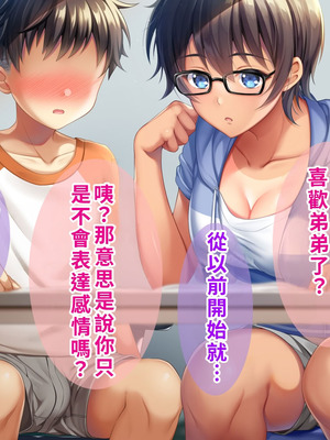 [TSFのF (なめたけのこ)] 厳しくて真面目なお兄ちゃん♂が甘々でえちえちなお姉ちゃん♀になっちゃうお話｜严厉又认真的哥哥♂变成温柔又色色的姐姐♀的故事 [WPSX润色]_212