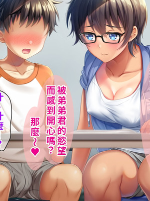 [TSFのF (なめたけのこ)] 厳しくて真面目なお兄ちゃん♂が甘々でえちえちなお姉ちゃん♀になっちゃうお話｜严厉又认真的哥哥♂变成温柔又色色的姐姐♀的故事 [WPSX润色]_215