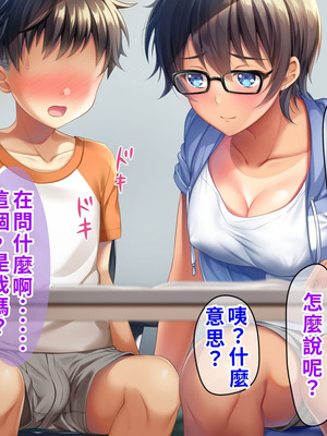 [TSFのF (なめたけのこ)] 厳しくて真面目なお兄ちゃん♂が甘々でえちえちなお姉ちゃん♀になっちゃうお話｜严厉又认真的哥哥♂变成温柔又色色的姐姐♀的故事 [WPSX润色]_218