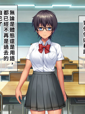 [TSFのF (なめたけのこ)] 厳しくて真面目なお兄ちゃん♂が甘々でえちえちなお姉ちゃん♀になっちゃうお話｜严厉又认真的哥哥♂变成温柔又色色的姐姐♀的故事 [WPSX润色]_276