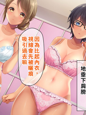 [TSFのF (なめたけのこ)] 厳しくて真面目なお兄ちゃん♂が甘々でえちえちなお姉ちゃん♀になっちゃうお話｜严厉又认真的哥哥♂变成温柔又色色的姐姐♀的故事 [WPSX润色]_279