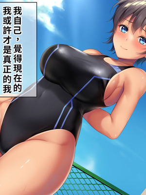 [TSFのF (なめたけのこ)] 厳しくて真面目なお兄ちゃん♂が甘々でえちえちなお姉ちゃん♀になっちゃうお話｜严厉又认真的哥哥♂变成温柔又色色的姐姐♀的故事 [WPSX润色]_285