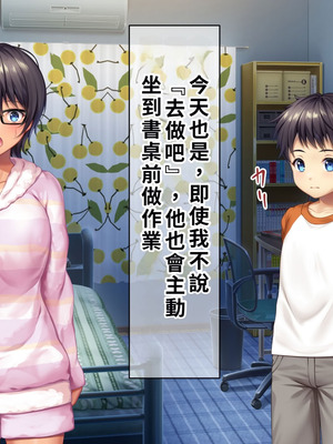 [TSFのF (なめたけのこ)] 厳しくて真面目なお兄ちゃん♂が甘々でえちえちなお姉ちゃん♀になっちゃうお話｜严厉又认真的哥哥♂变成温柔又色色的姐姐♀的故事 [WPSX润色]_291