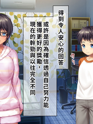 [TSFのF (なめたけのこ)] 厳しくて真面目なお兄ちゃん♂が甘々でえちえちなお姉ちゃん♀になっちゃうお話｜严厉又认真的哥哥♂变成温柔又色色的姐姐♀的故事 [WPSX润色]_292