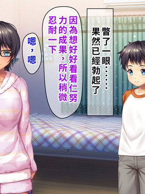 [TSFのF (なめたけのこ)] 厳しくて真面目なお兄ちゃん♂が甘々でえちえちなお姉ちゃん♀になっちゃうお話｜严厉又认真的哥哥♂变成温柔又色色的姐姐♀的故事 [WPSX润色]_293