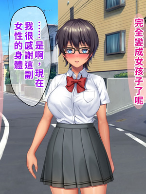 [TSFのF (なめたけのこ)] 厳しくて真面目なお兄ちゃん♂が甘々でえちえちなお姉ちゃん♀になっちゃうお話｜严厉又认真的哥哥♂变成温柔又色色的姐姐♀的故事 [WPSX润色]_325