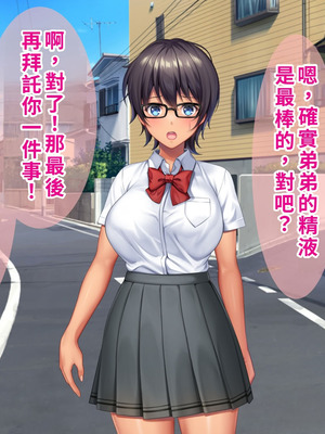 [TSFのF (なめたけのこ)] 厳しくて真面目なお兄ちゃん♂が甘々でえちえちなお姉ちゃん♀になっちゃうお話｜严厉又认真的哥哥♂变成温柔又色色的姐姐♀的故事 [WPSX润色]_330