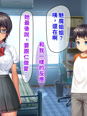 [TSFのF (なめたけのこ)] 厳しくて真面目なお兄ちゃん♂が甘々でえちえちなお姉ちゃん♀になっちゃうお話｜严厉又认真的哥哥♂变成温柔又色色的姐姐♀的故事 [WPSX润色]_332