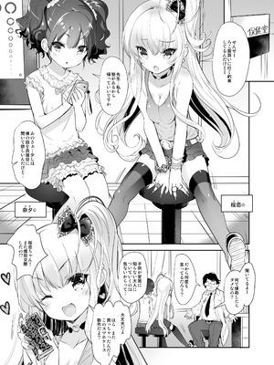 [Misty Isle (そりむらようじ)] ロリビッチかうんせりんぐ_02