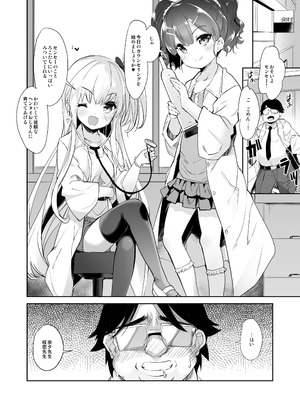 [Misty Isle (そりむらようじ)] ロリビッチかうんせりんぐ_21