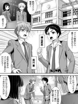 [あむぁいおかし製作所 (カネコナオヤ)]真面目なあいつは淫乱サキュバス ふざけたアイツは清楚令嬢_02