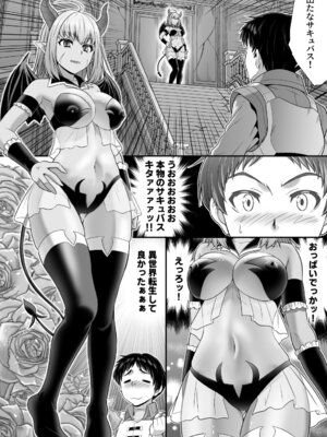 [あむぁいおかし製作所 (カネコナオヤ)]真面目なあいつは淫乱サキュバス ふざけたアイツは清楚令嬢_10