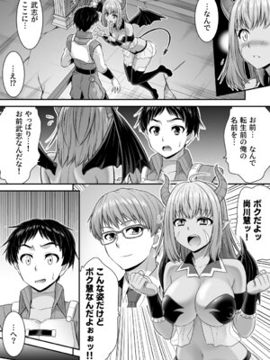[あむぁいおかし製作所 (カネコナオヤ)]真面目なあいつは淫乱サキュバス ふざけたアイツは清楚令嬢_12