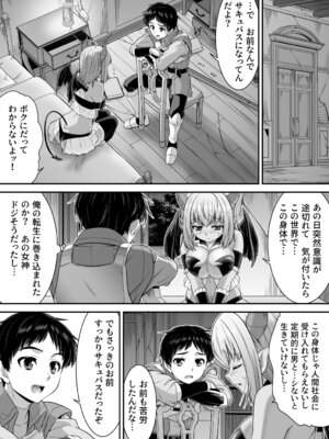 [あむぁいおかし製作所 (カネコナオヤ)]真面目なあいつは淫乱サキュバス ふざけたアイツは清楚令嬢_13