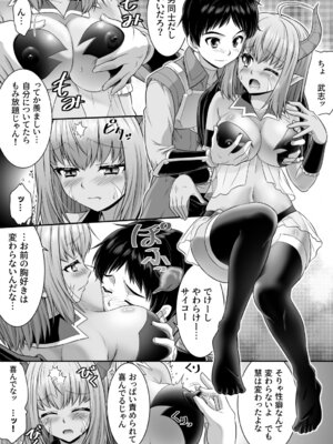 [あむぁいおかし製作所 (カネコナオヤ)]真面目なあいつは淫乱サキュバス ふざけたアイツは清楚令嬢_15