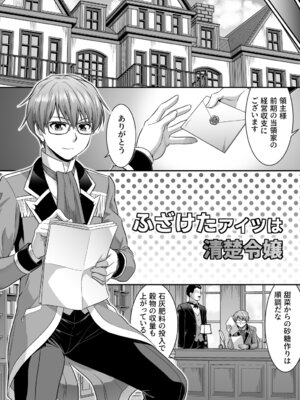 [あむぁいおかし製作所 (カネコナオヤ)]真面目なあいつは淫乱サキュバス ふざけたアイツは清楚令嬢_25