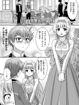 [あむぁいおかし製作所 (カネコナオヤ)]真面目なあいつは淫乱サキュバス ふざけたアイツは清楚令嬢_28