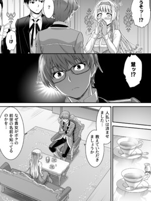 [あむぁいおかし製作所 (カネコナオヤ)]真面目なあいつは淫乱サキュバス ふざけたアイツは清楚令嬢_29