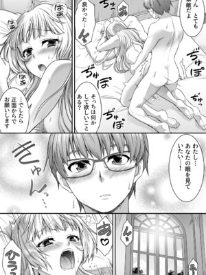 [あむぁいおかし製作所 (カネコナオヤ)]真面目なあいつは淫乱サキュバス ふざけたアイツは清楚令嬢_40