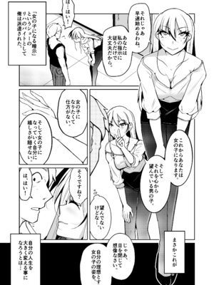 [いわした書店 (いわした)] 本当に女の子になる暗示_03
