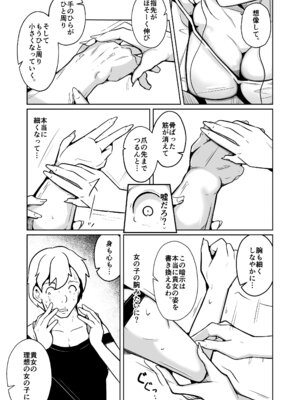 [いわした書店 (いわした)] 本当に女の子になる暗示_07