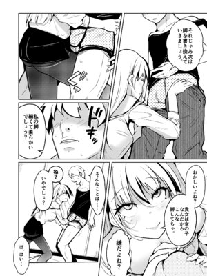 [いわした書店 (いわした)] 本当に女の子になる暗示_08