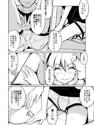 [いわした書店 (いわした)] 本当に女の子になる暗示_12