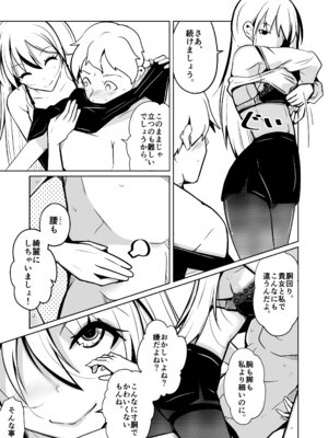 [いわした書店 (いわした)] 本当に女の子になる暗示_13