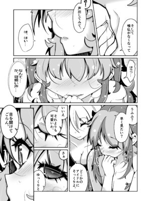 [いわした書店 (いわした)] 本当に女の子になる暗示_21