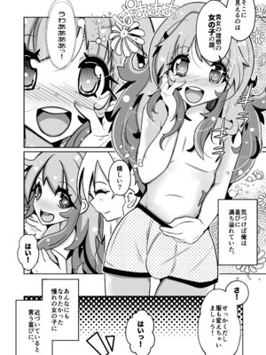 [いわした書店 (いわした)] 本当に女の子になる暗示_22