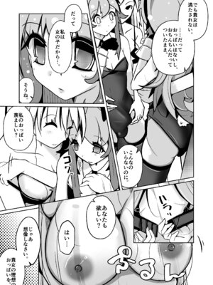 [いわした書店 (いわした)] 本当に女の子になる暗示_25